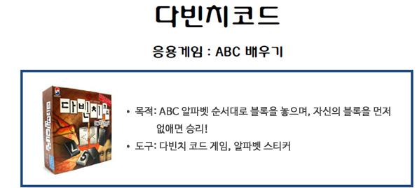 다빈치 코드 응용게임 : ABC 배우기