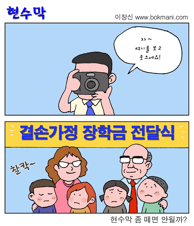 현수막 '결손가정 장학금 전달식' 이런 현수막 좀 떼면 안될까?