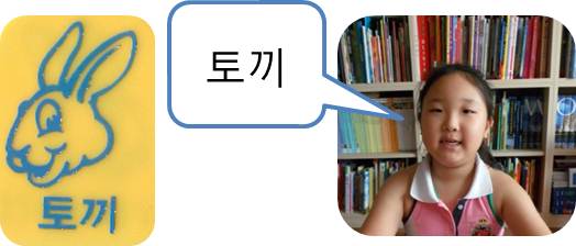   1. 각기 다른 24종류의 타일을 6개씩 나눠 그림과 글씨를 보며 낱말을 따라 말한다.