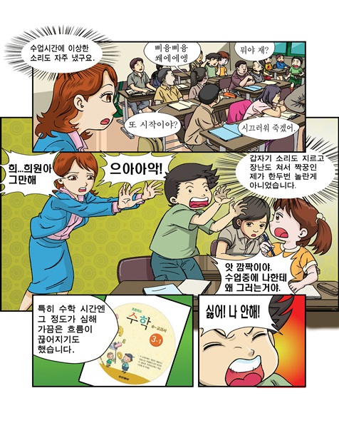 수업시간에 이상한 소리도 자주 냈구요. 