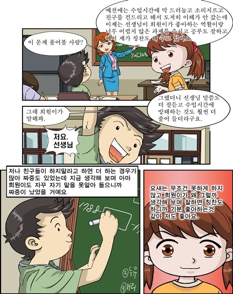 예전에는 수업시간에 막 드러눕고 소리지르고 친구르 건드리고 해서 도저히 이해가 안 갔는데 이제는 선생님이 희원이가 좋아하는 역할이랑 너무 어렵지 않은 과제를 주시고 공부도 잘하고해서 제가 칭찬도 해주고 있어요. 